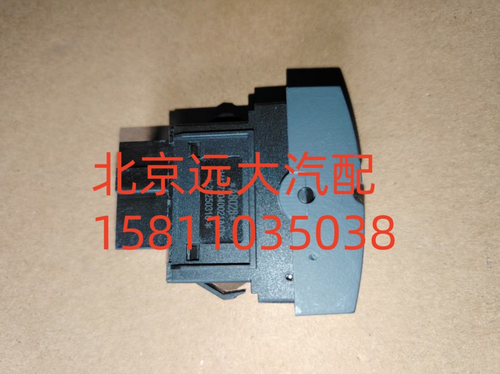 H4373040021A0,后照燈開(kāi)關(guān),北京遠(yuǎn)大汽車(chē)配件有限公司