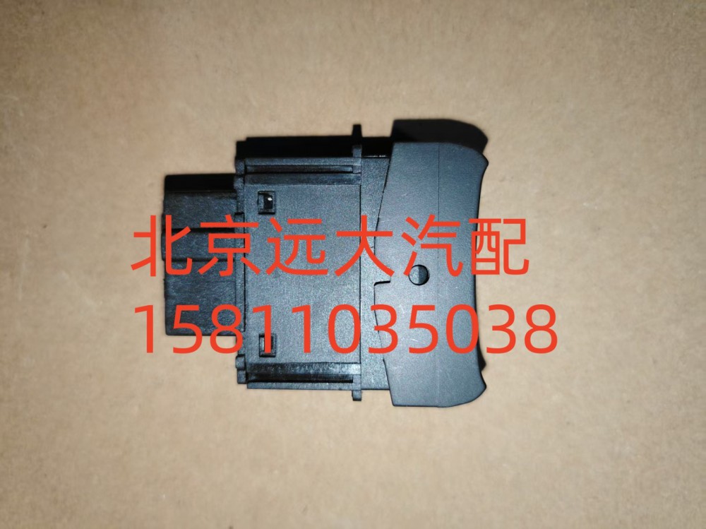 H479300000014,后照燈開(kāi)關(guān),北京遠(yuǎn)大汽車(chē)配件有限公司