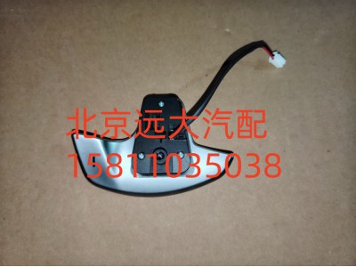 FH479300000117A0737,換擋開(kāi)關(guān),北京遠(yuǎn)大汽車(chē)配件有限公司