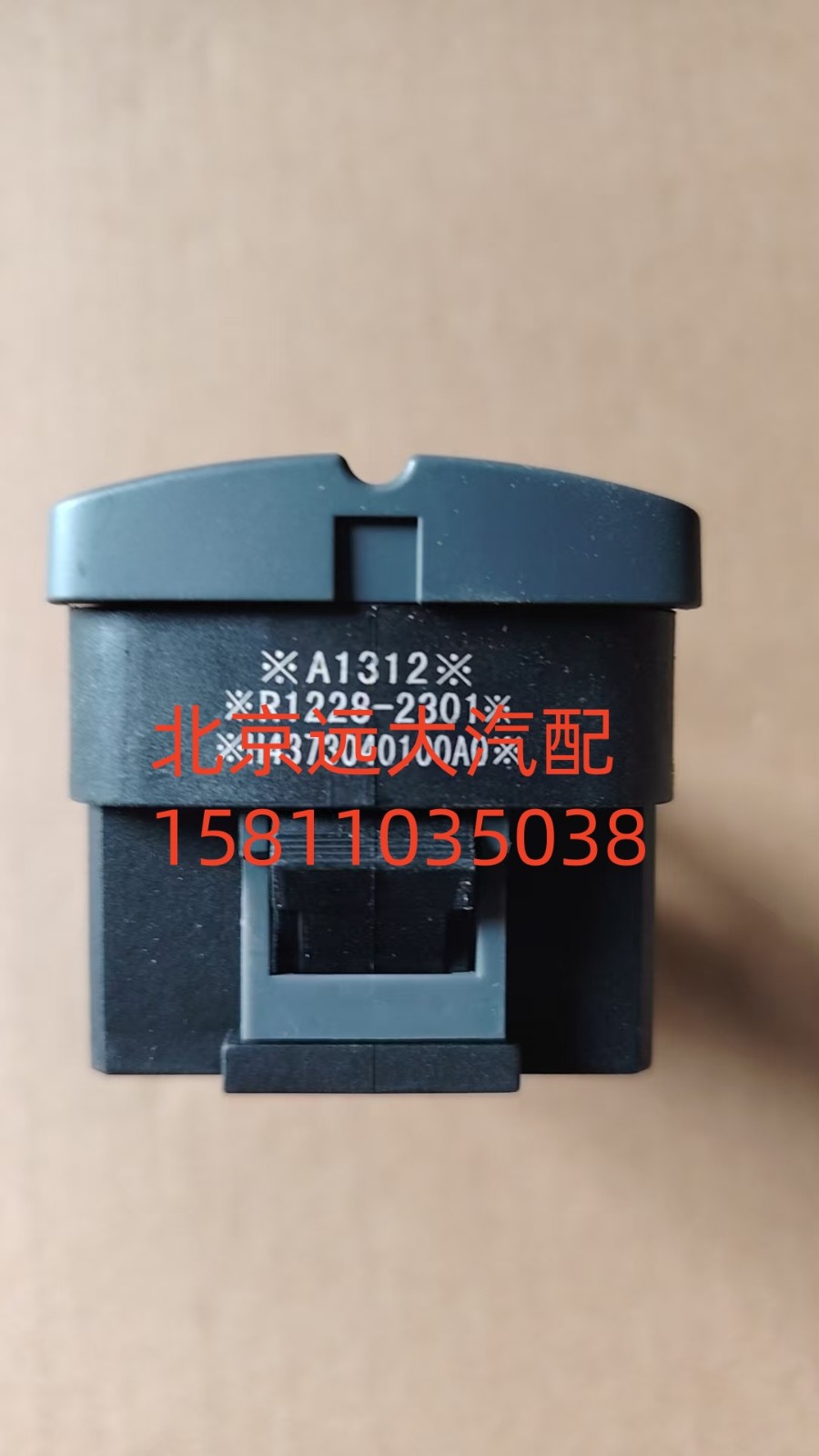 FH4373040100A0A0737,開關安裝底座,北京遠大汽車配件有限公司