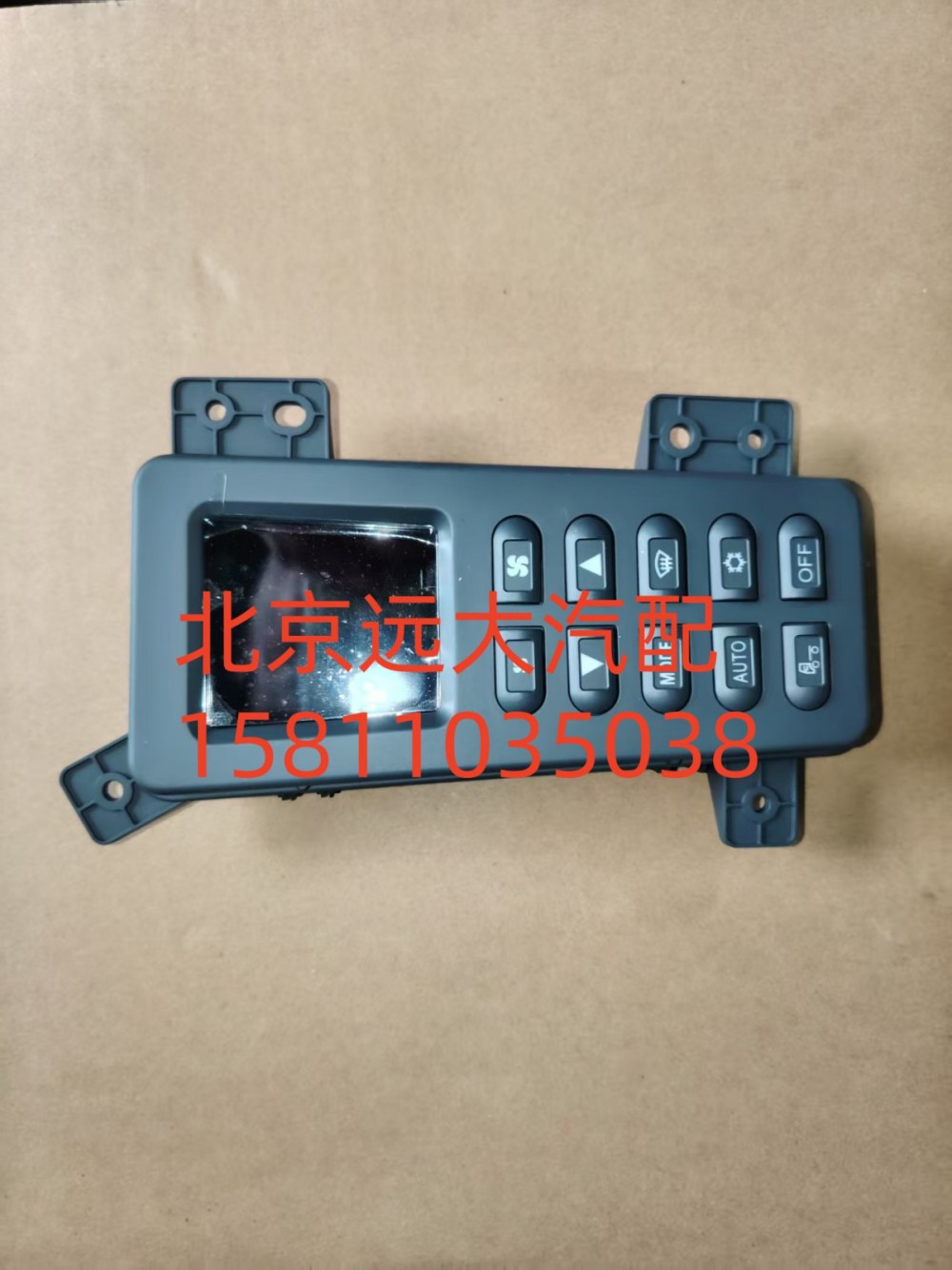 H081100000029,空調(diào)控制器,北京遠(yuǎn)大汽車配件有限公司