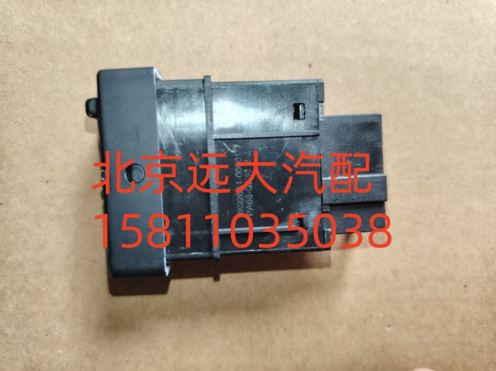 FA679300000020A1312,輪間差速開關(guān),北京遠(yuǎn)大汽車配件有限公司