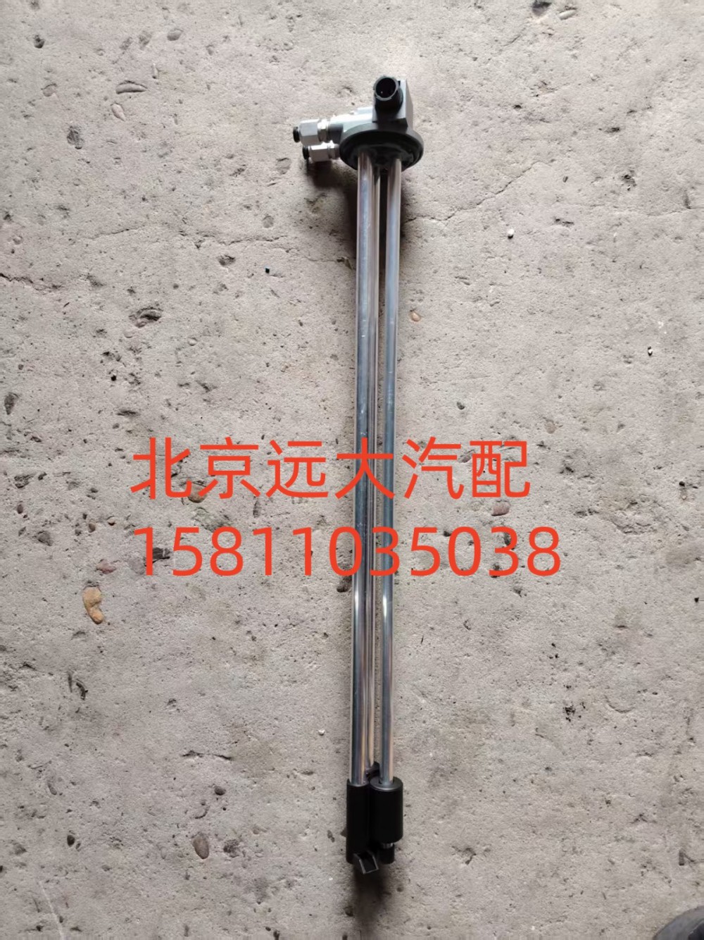 H4381030035A0,燃油傳感器,北京遠(yuǎn)大汽車(chē)配件有限公司