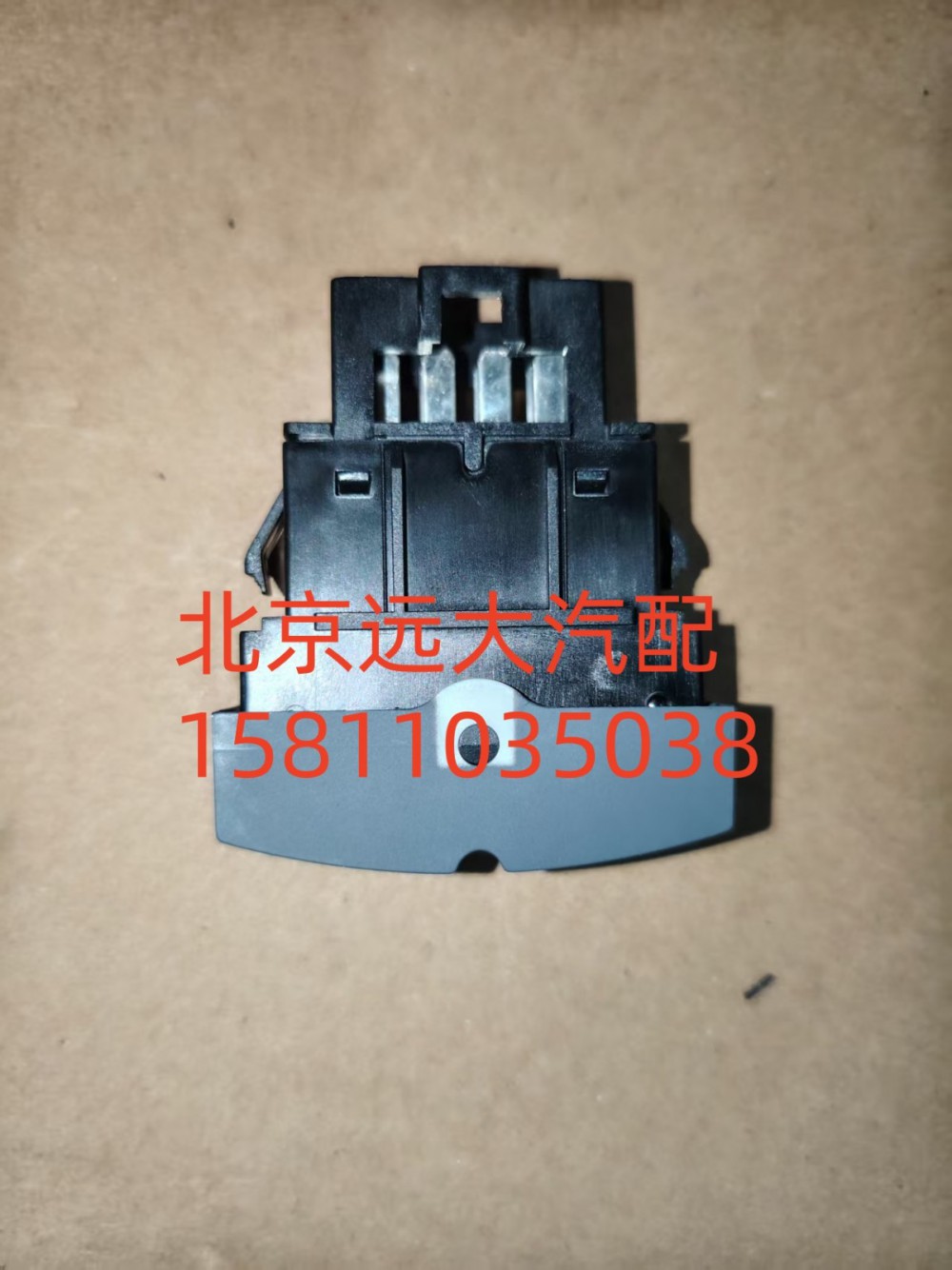 FH4793016800A0A0737,燃油加熱開關(guān),北京遠(yuǎn)大汽車配件有限公司