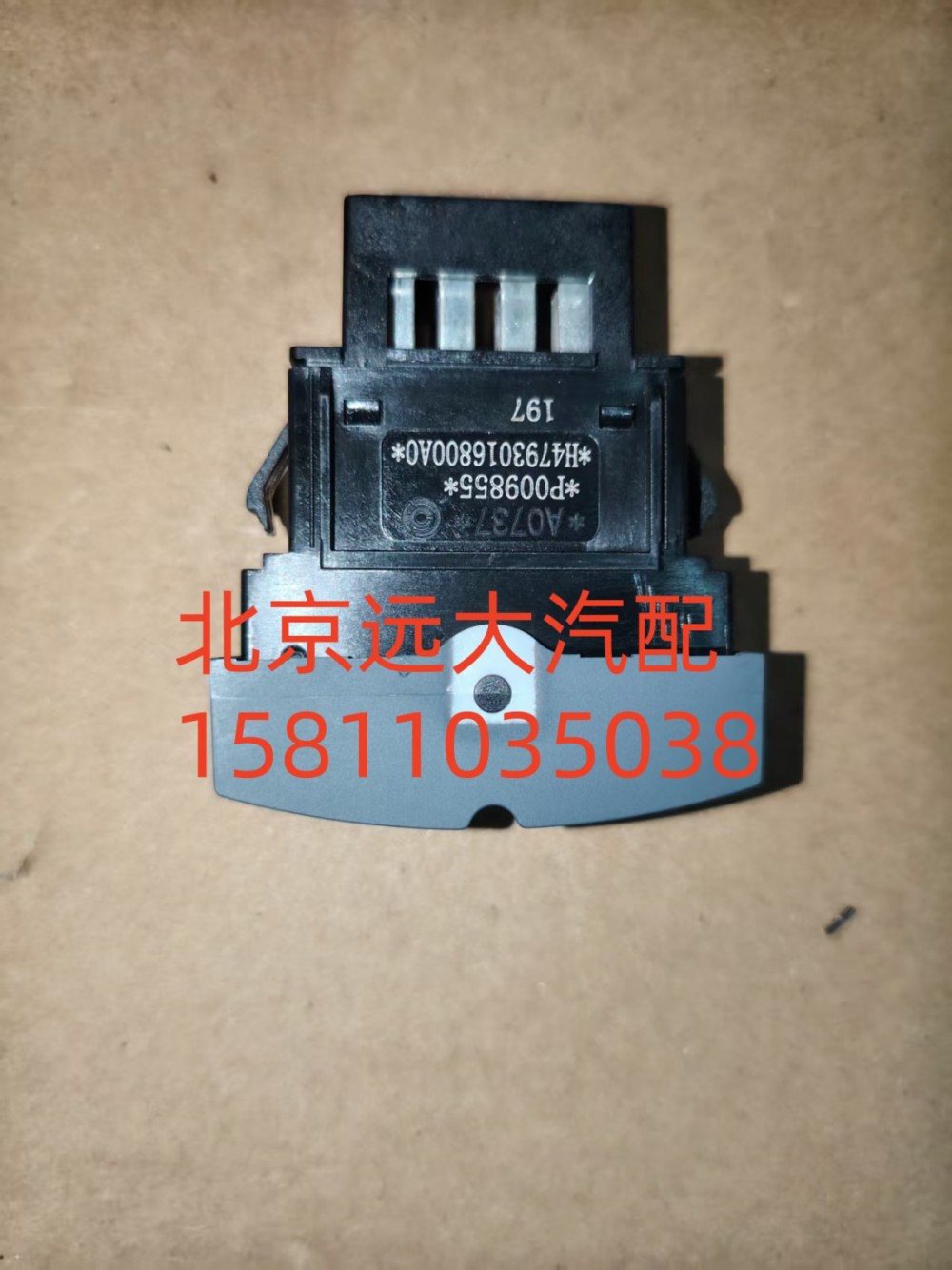 FH4793016800A0A0737,燃油加熱開關(guān),北京遠(yuǎn)大汽車配件有限公司