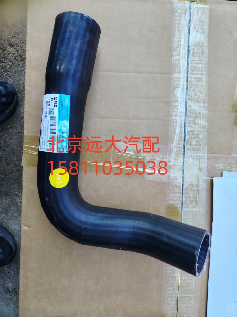 FH4130220007A0A0909,散熱器進(jìn)水軟管,北京遠(yuǎn)大汽車配件有限公司
