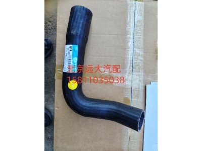 FH4130220007A0A0909,散熱器進(jìn)水軟管,北京遠(yuǎn)大汽車配件有限公司