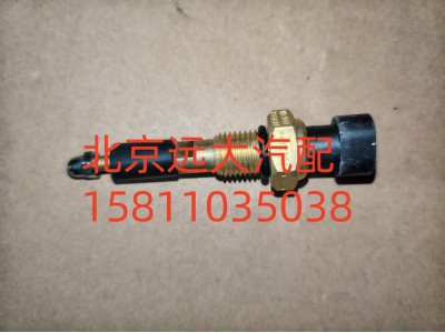 FH0366080014A0A1220,水位報(bào)警開關(guān),北京遠(yuǎn)大汽車配件有限公司
