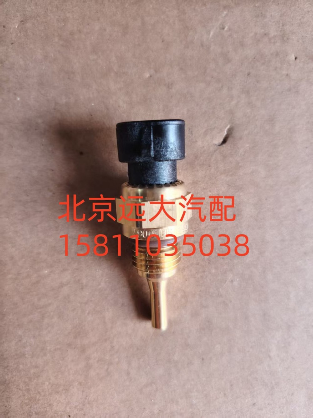S4954905A2080,水溫機(jī)油溫度機(jī)油壓力傳感器,北京遠(yuǎn)大汽車配件有限公司