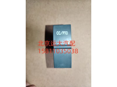 H4373040031A0,巡航主空開(kāi)關(guān),北京遠(yuǎn)大汽車(chē)配件有限公司