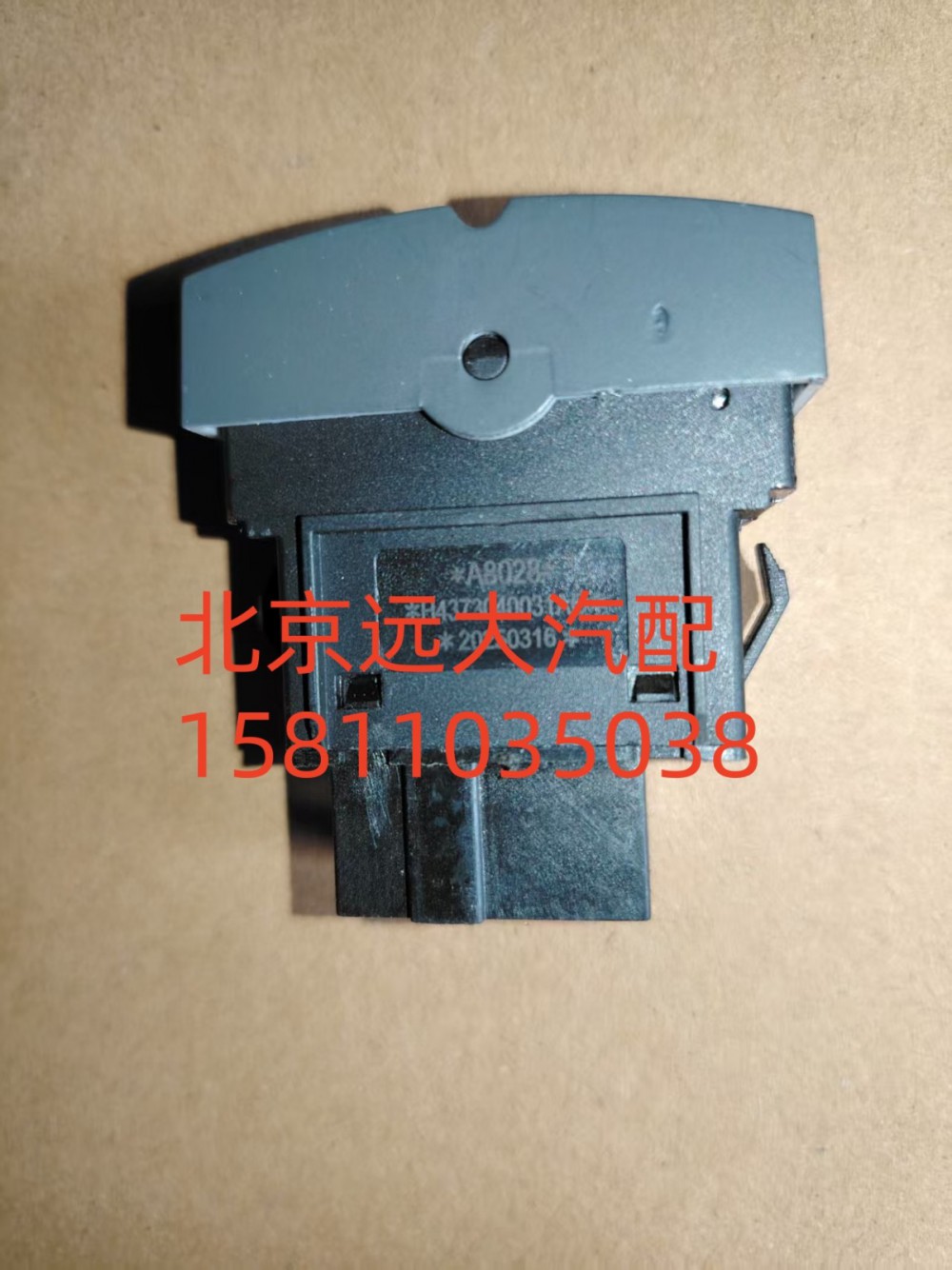 H4373040031A0,巡航主空開(kāi)關(guān),北京遠(yuǎn)大汽車(chē)配件有限公司