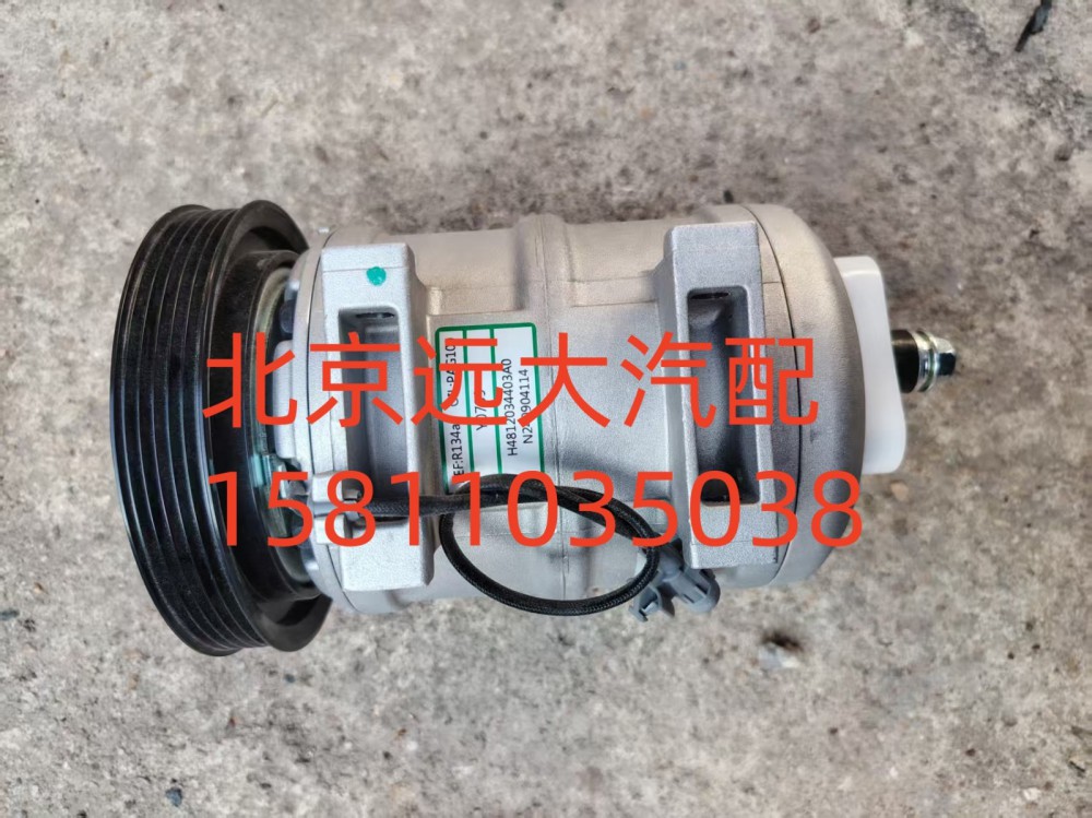 H4812034403A0,壓縮機(jī)總成,北京遠(yuǎn)大汽車配件有限公司
