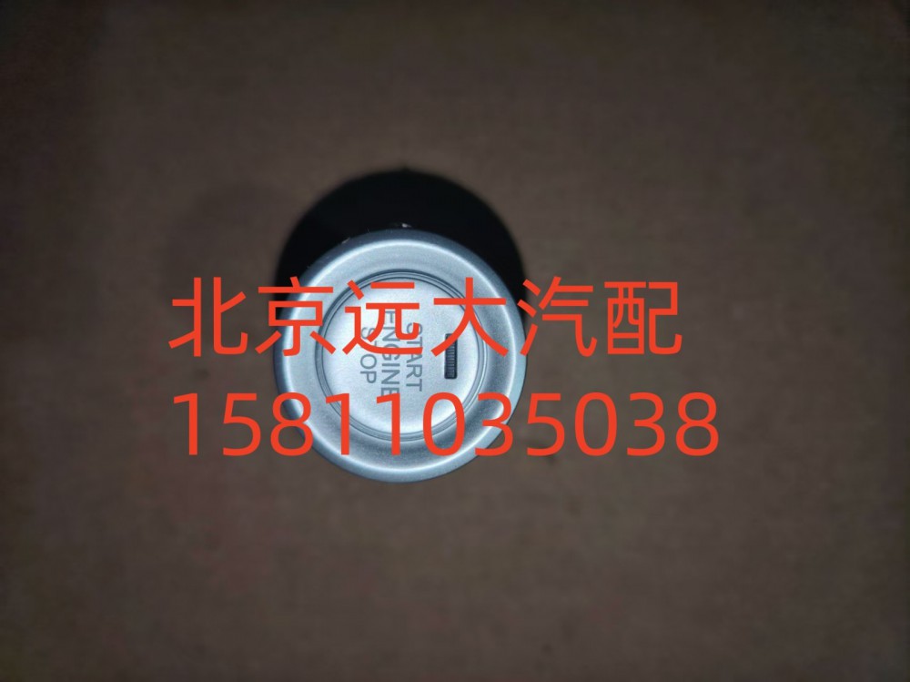 H637300000008A0737,一鍵啟動開關,北京遠大汽車配件有限公司