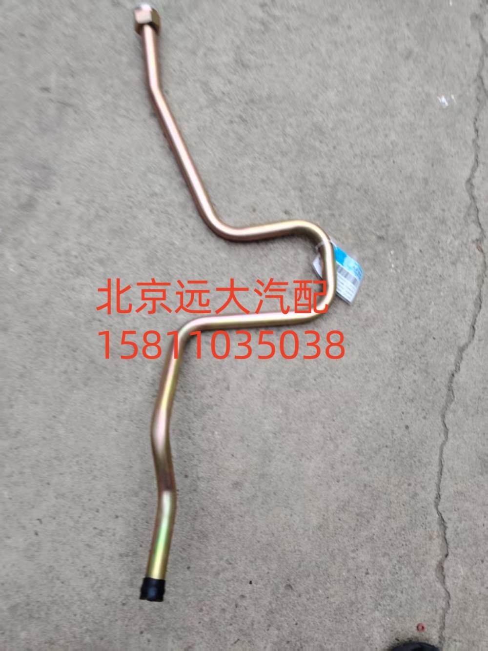 FH4340090203A0A0147,油泵進(jìn)油鋼管總成,北京遠(yuǎn)大汽車配件有限公司