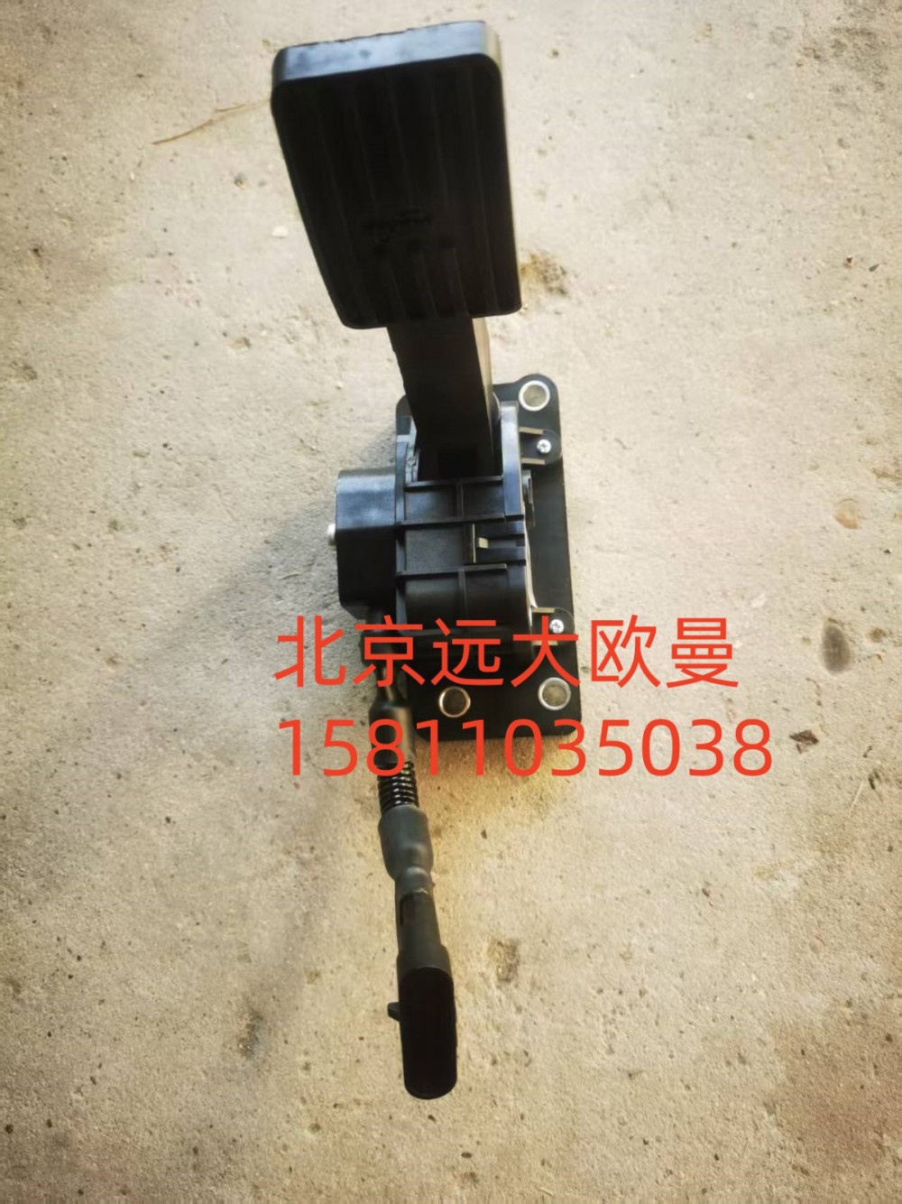 H4117030001A0A0932,油門踏板總成,北京遠(yuǎn)大汽車配件有限公司