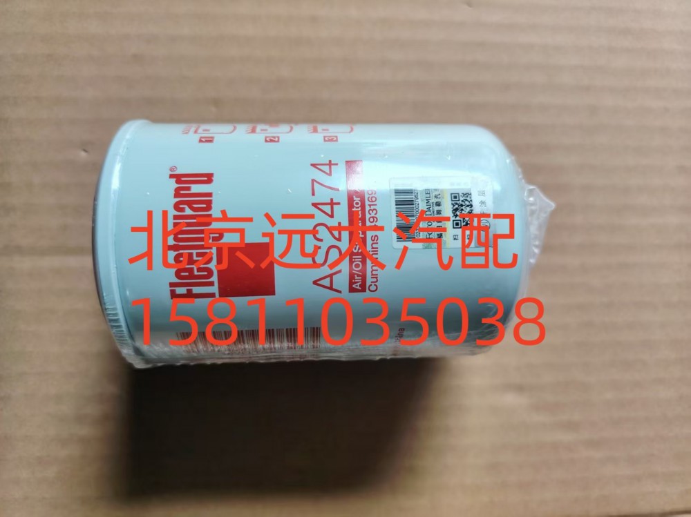 SAS2474A2066,油氣分離器濾芯,北京遠大汽車配件有限公司
