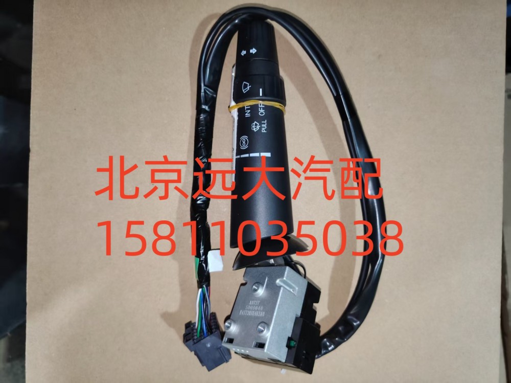 FH4373010403A0A0737,雨刮開(kāi)關(guān),北京遠(yuǎn)大汽車(chē)配件有限公司