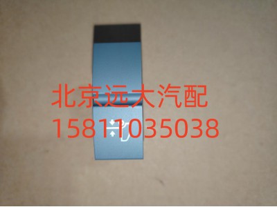 FH4373040056A0A0737,正常高度開關(guān),北京遠(yuǎn)大汽車配件有限公司