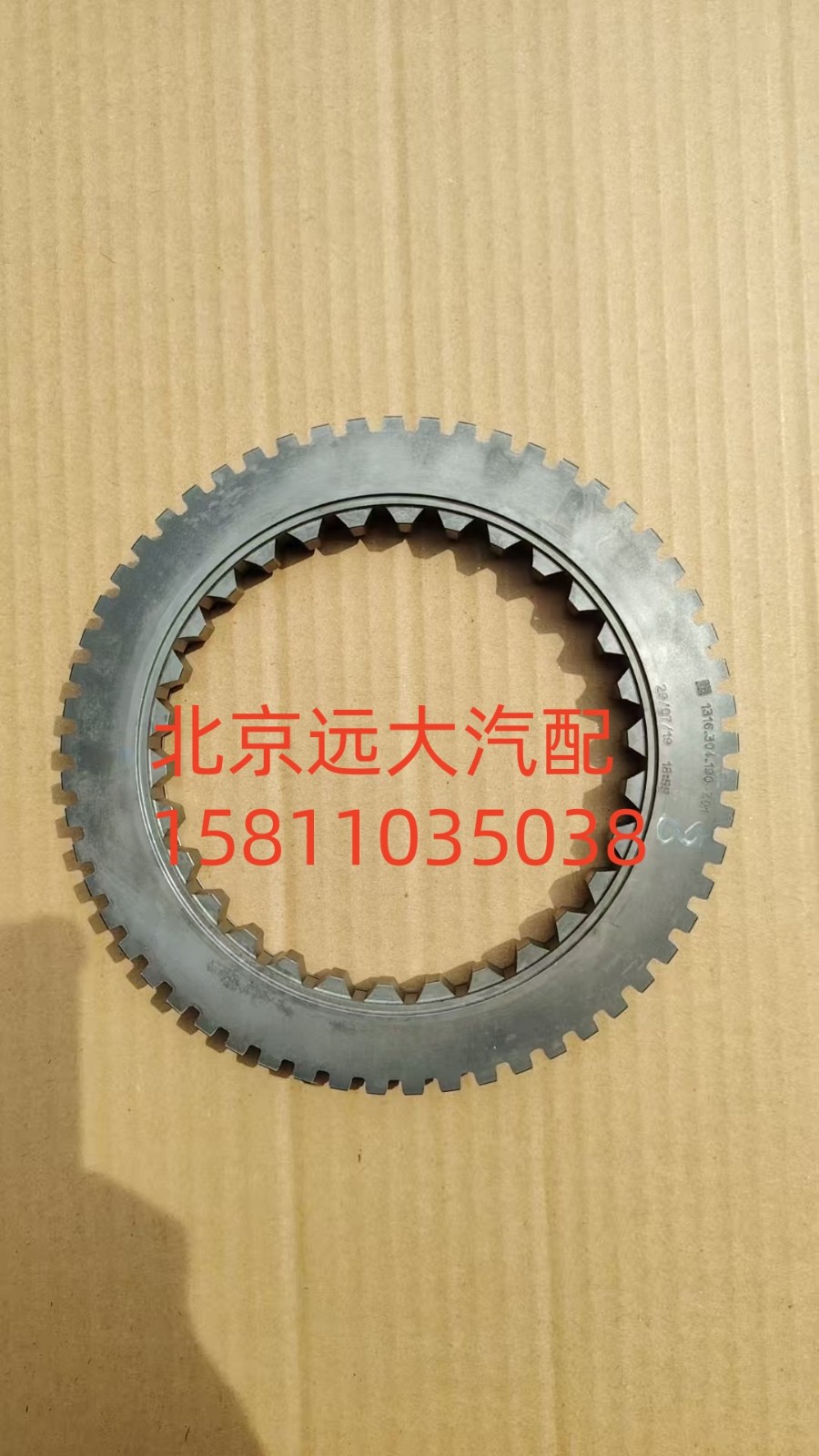 1316.304.190,錐轂,北京遠大汽車配件有限公司