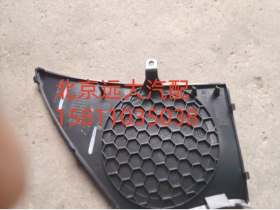 H4610160800A0,左前門揚(yáng)聲器面罩,北京遠(yuǎn)大汽車配件有限公司