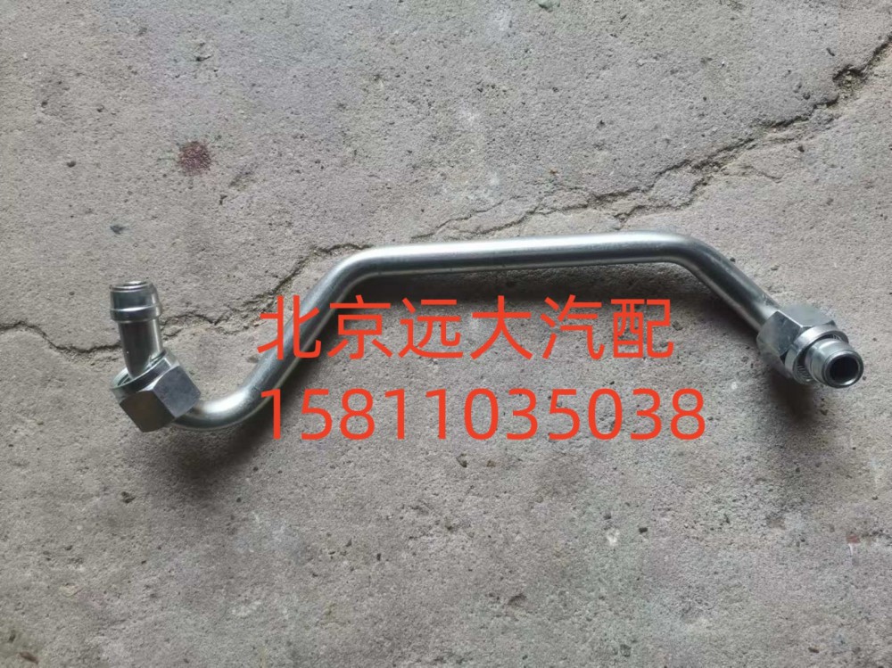 61230030034,空壓機(jī)出水管,北京遠(yuǎn)大汽車配件有限公司