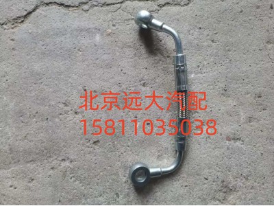 1002025235,空壓機(jī)潤滑油管總成,北京遠(yuǎn)大汽車配件有限公司