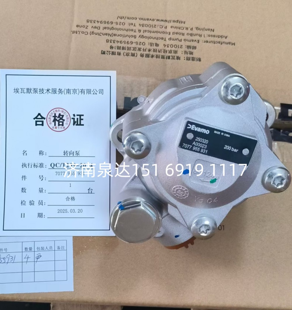 7077955931,轉(zhuǎn)向助力泵,濟南泉達汽配有限公司