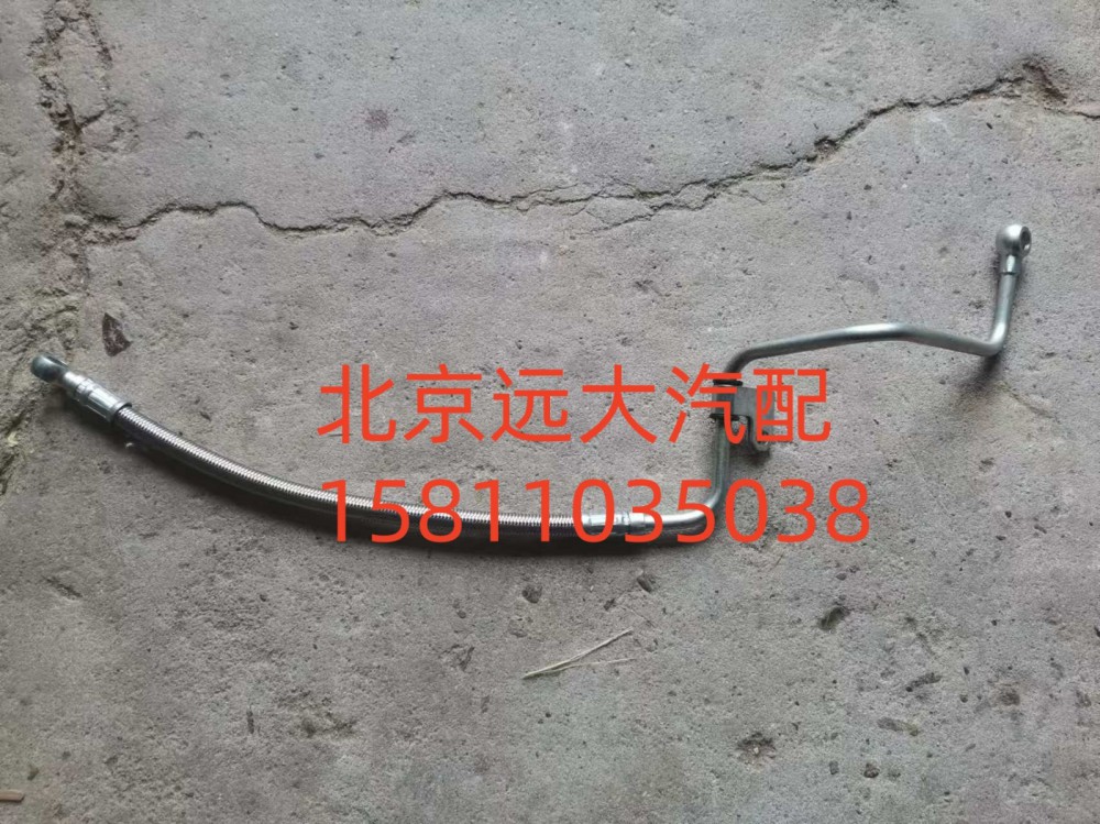 612630170031,潤(rùn)滑油管總成,北京遠(yuǎn)大汽車配件有限公司