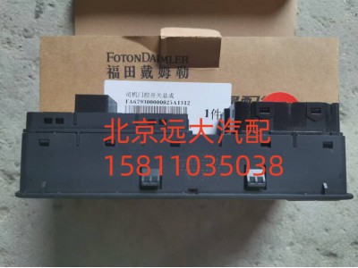 FA679300000025,司機(jī)門控開關(guān)總成,北京遠(yuǎn)大汽車配件有限公司