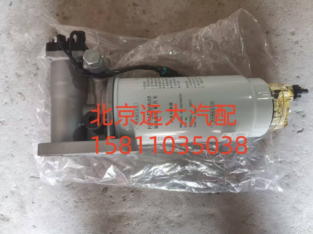 H0110211201A0,油水分離器帶電泵總成,北京遠(yuǎn)大汽車配件有限公司