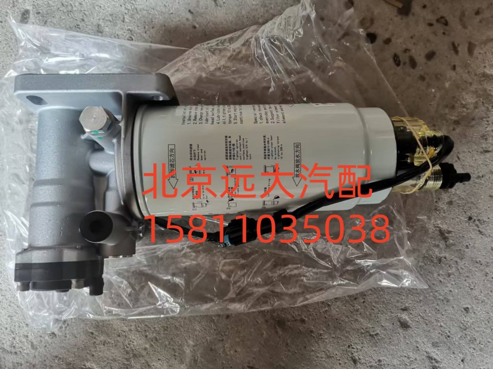H0110211201A0,油水分離器帶電泵總成,北京遠(yuǎn)大汽車配件有限公司
