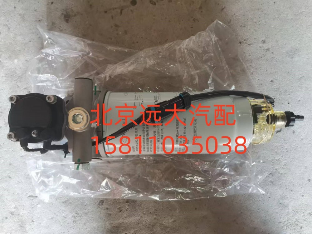 H0110211201A0,油水分離器帶電泵總成,北京遠(yuǎn)大汽車配件有限公司