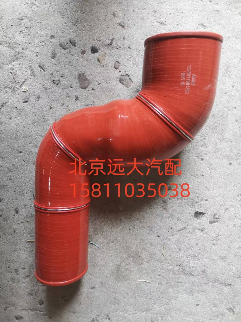 1325811981322,中冷器出氣軟管,北京遠大汽車配件有限公司