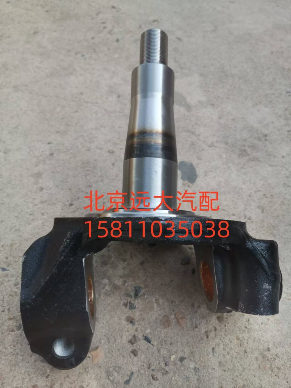 SH3001015-CP1003,轉(zhuǎn)向節(jié)總成,北京遠(yuǎn)大汽車配件有限公司