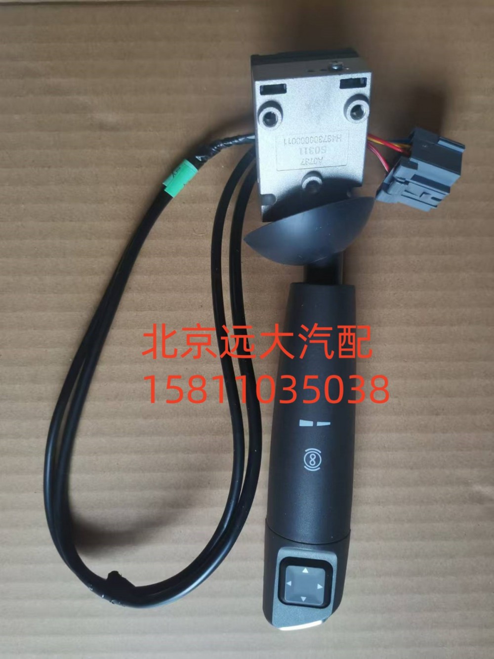 H437300000011,組合開(kāi)關(guān)右操作手柄總成,北京遠(yuǎn)大汽車(chē)配件有限公司