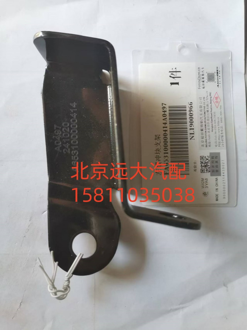 FA653100000414,左緩沖塊支架,北京遠大汽車配件有限公司