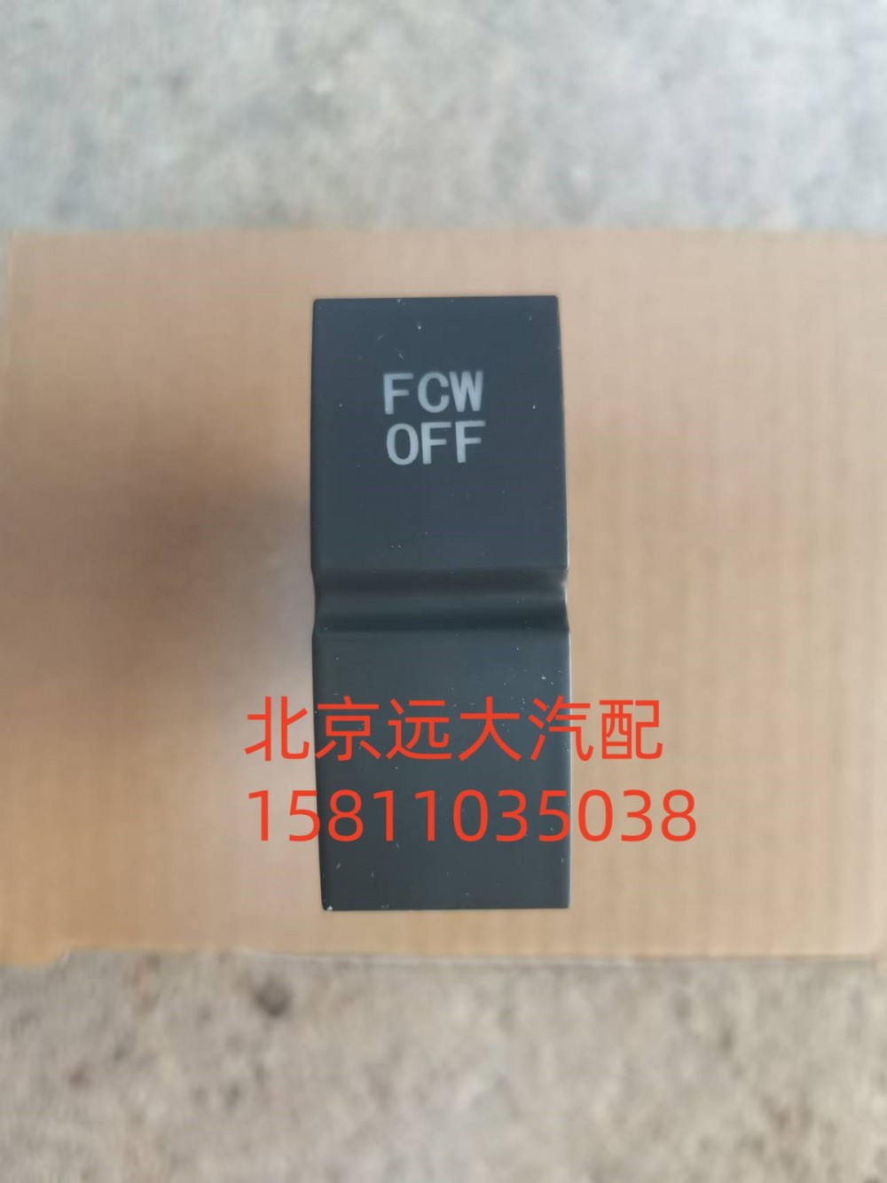 H479300000114,FCW開關(guān),北京遠(yuǎn)大汽車配件有限公司