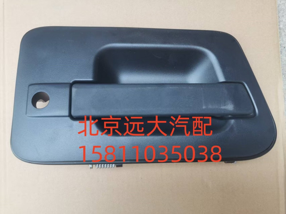 H4610150006A0,車門外開把手右,北京遠大汽車配件有限公司