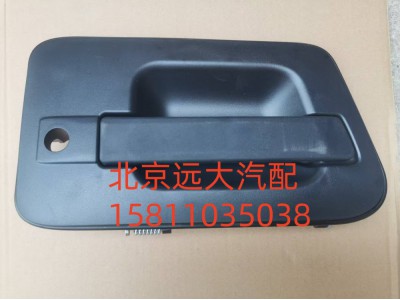 H4610150006A0,車門外開把手右,北京遠大汽車配件有限公司