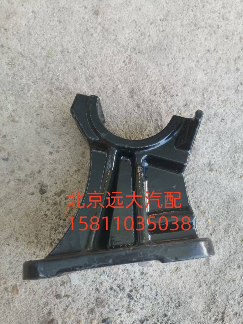 1B24950200288,翻轉(zhuǎn)支架固定座,北京遠(yuǎn)大汽車(chē)配件有限公司