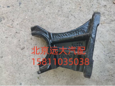 1B24950200288,翻轉(zhuǎn)支架固定座,北京遠(yuǎn)大汽車(chē)配件有限公司