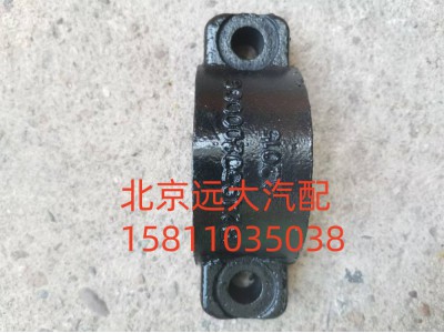 1B24950200006,固定座卡箍,北京遠(yuǎn)大汽車配件有限公司