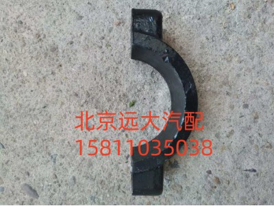 1B24950200006,固定座卡箍,北京遠(yuǎn)大汽車配件有限公司