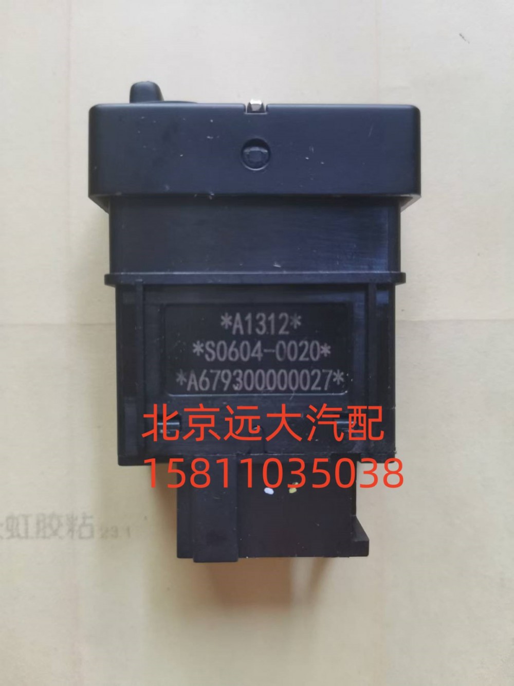 A679300000027,空檔取力開關(guān),北京遠(yuǎn)大汽車配件有限公司
