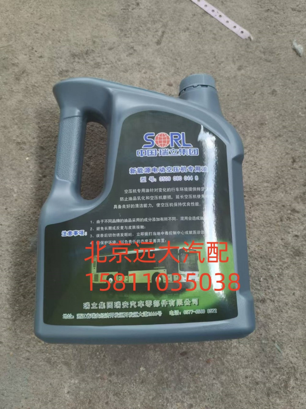S35090800448,空氣壓縮機機油新能源)3L,北京遠大汽車配件有限公司