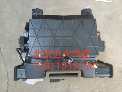 H1812100000A0,空調(diào)總成,北京遠(yuǎn)大汽車配件有限公司