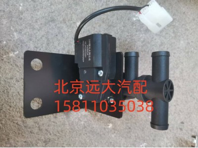H4811080004A0,暖風(fēng)水閥,北京遠(yuǎn)大汽車配件有限公司