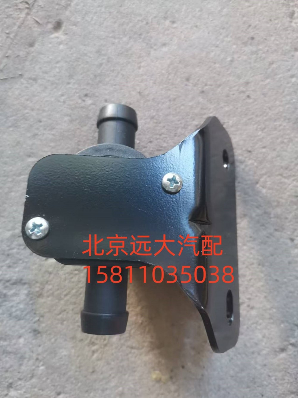 HO811080000A0,暖風(fēng)水閥總成,北京遠(yuǎn)大汽車配件有限公司