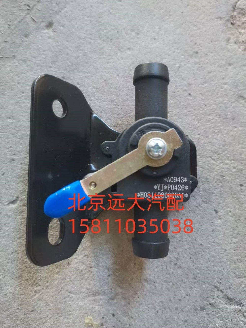 HO811080000A0,暖風(fēng)水閥總成,北京遠(yuǎn)大汽車配件有限公司