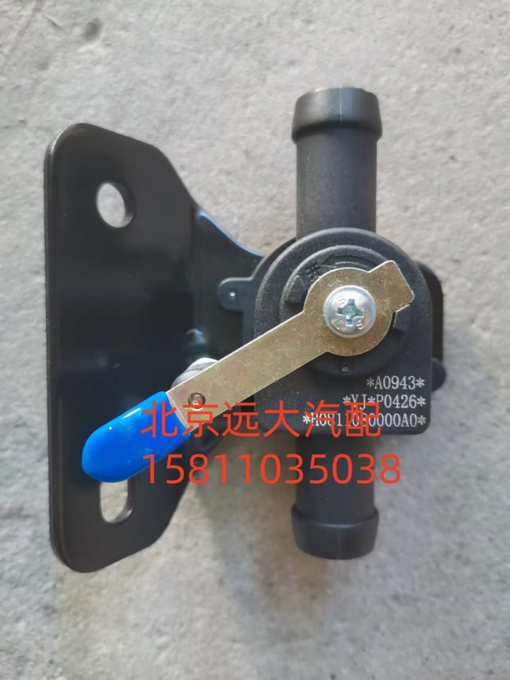 HO811080000A0,暖風(fēng)水閥總成,北京遠(yuǎn)大汽車配件有限公司